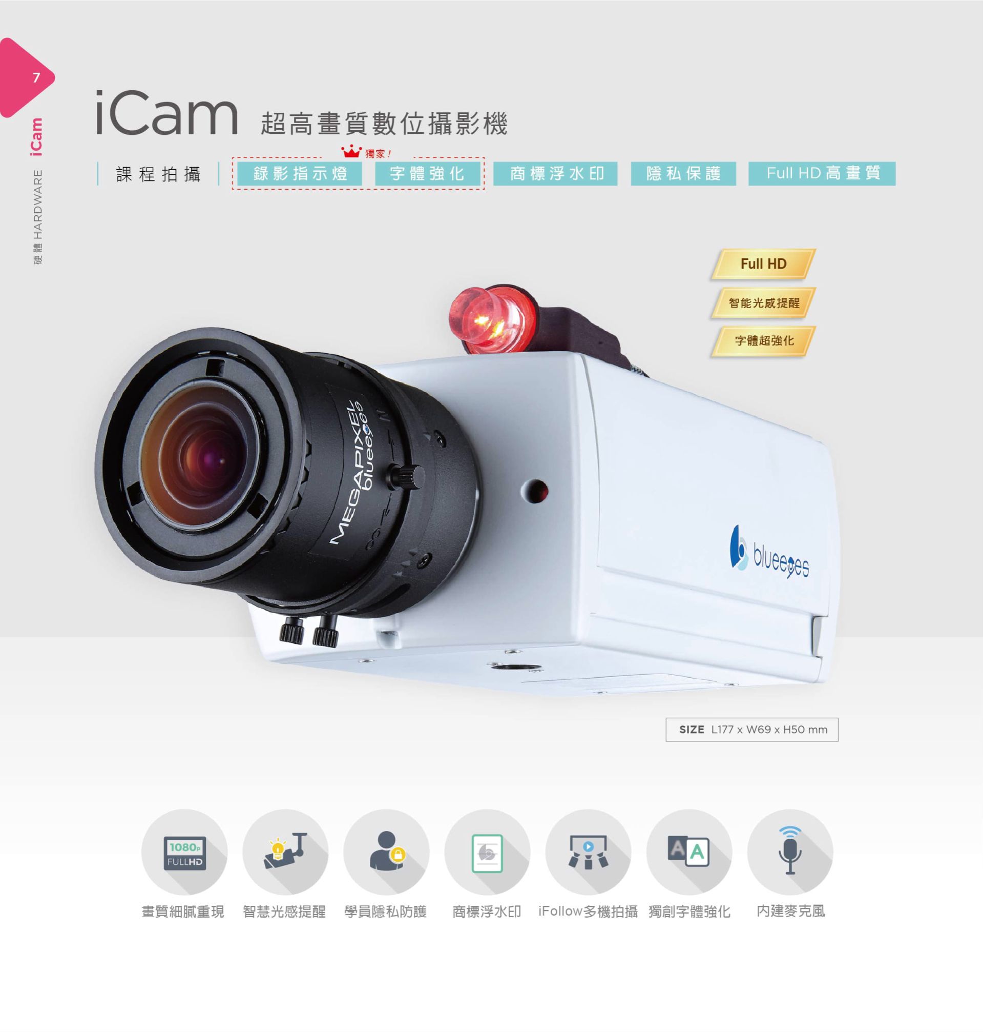 iCam 超高画质数位摄影机 1